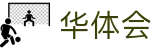 华体会世界杯会员VIP投注福利